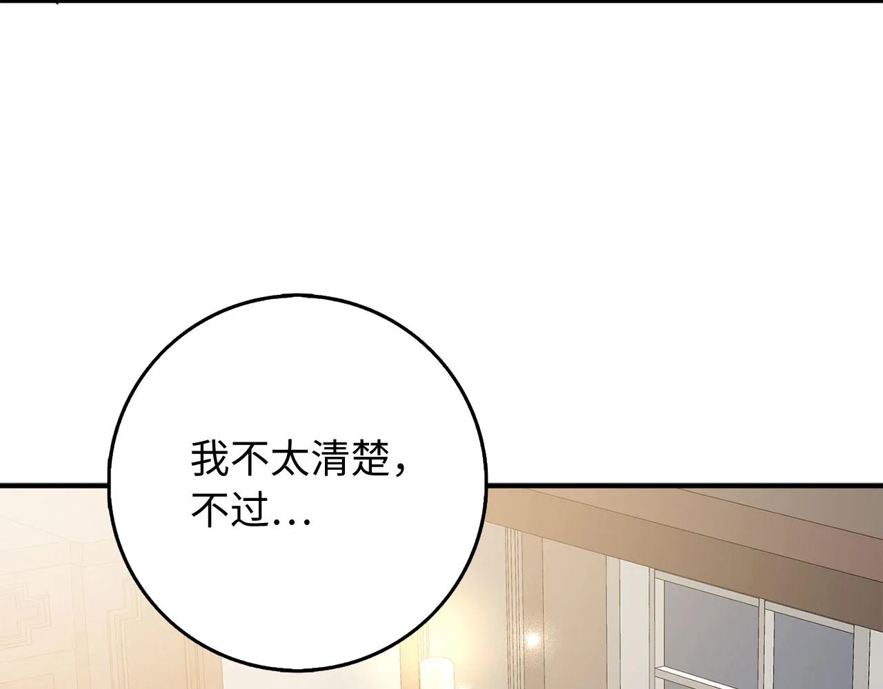 第29话 我应该相信他吗？ 第118页