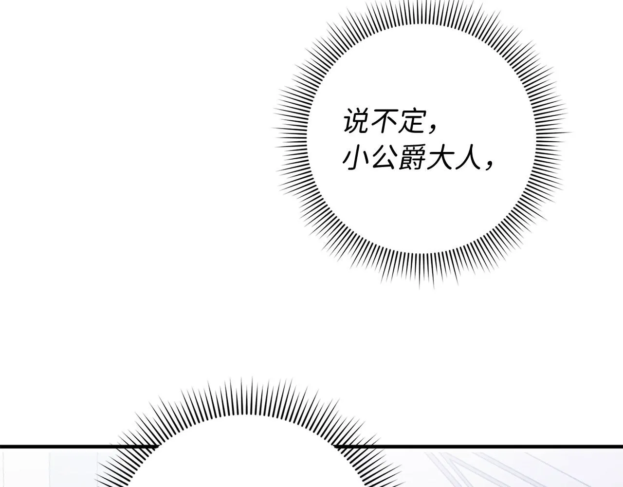 第29话 我应该相信他吗？ 第120页