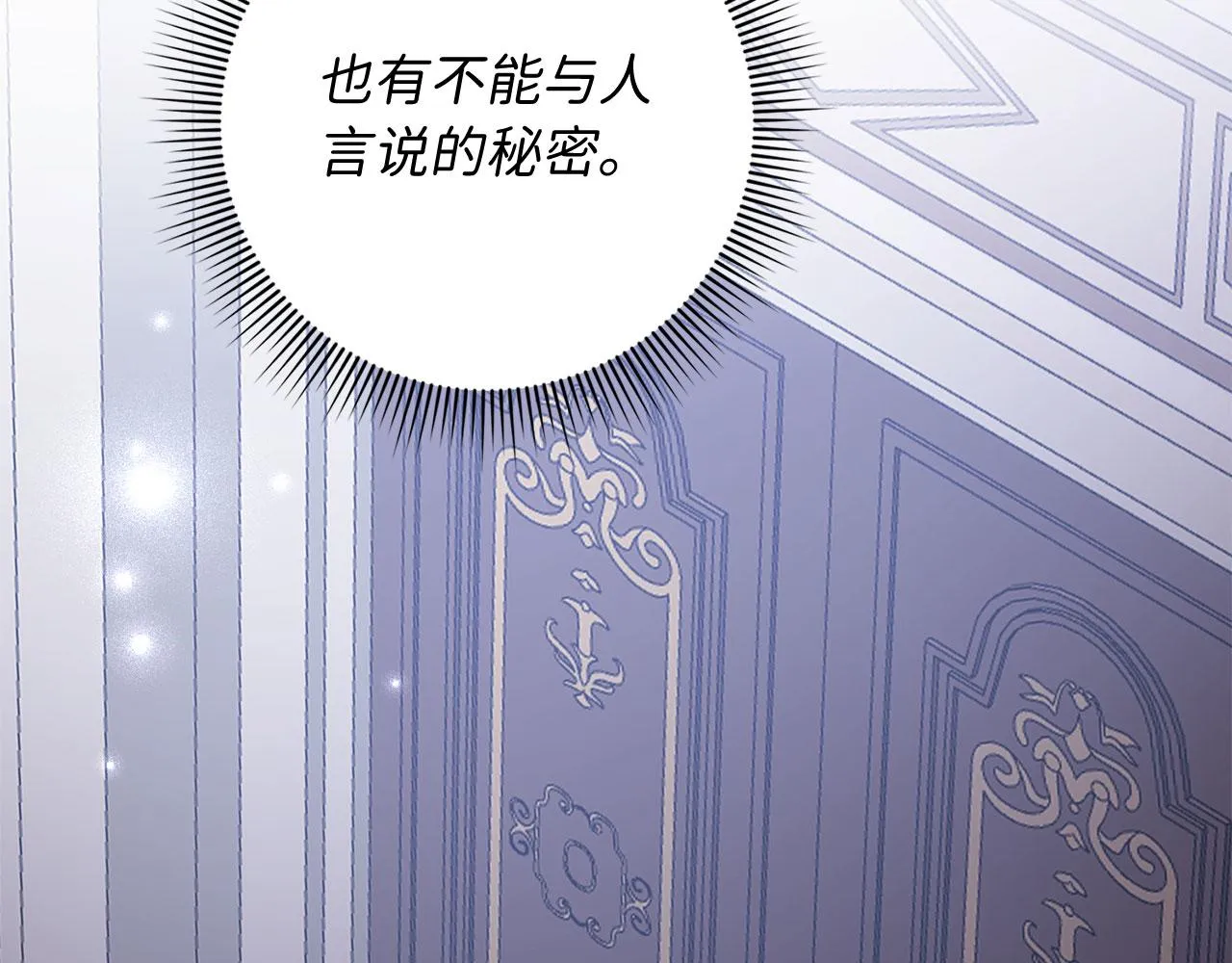 第29话 我应该相信他吗？ 第121页
