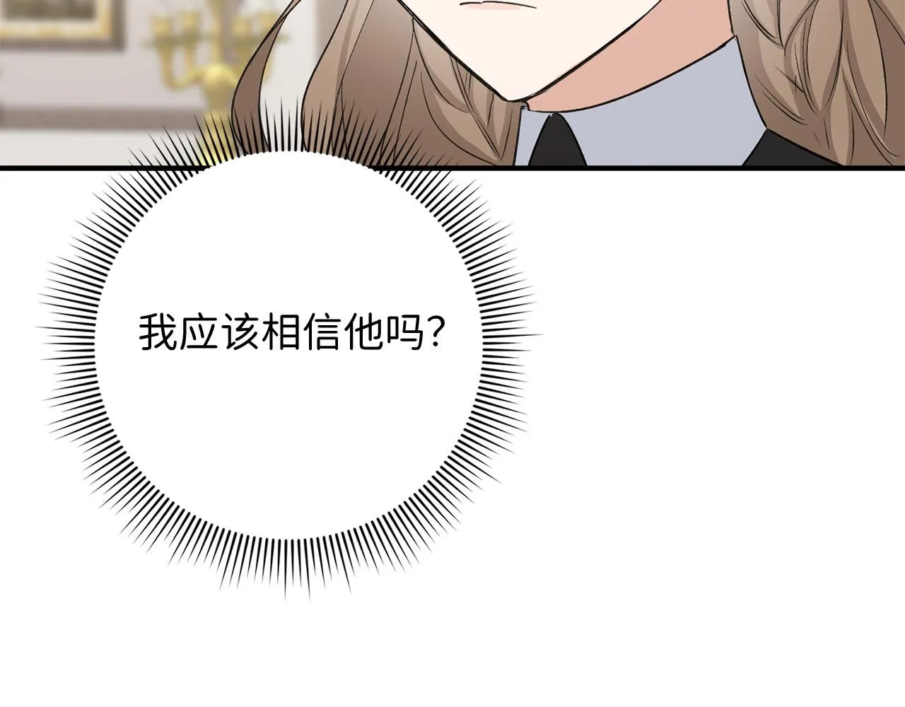 第29话 我应该相信他吗？ 第125页