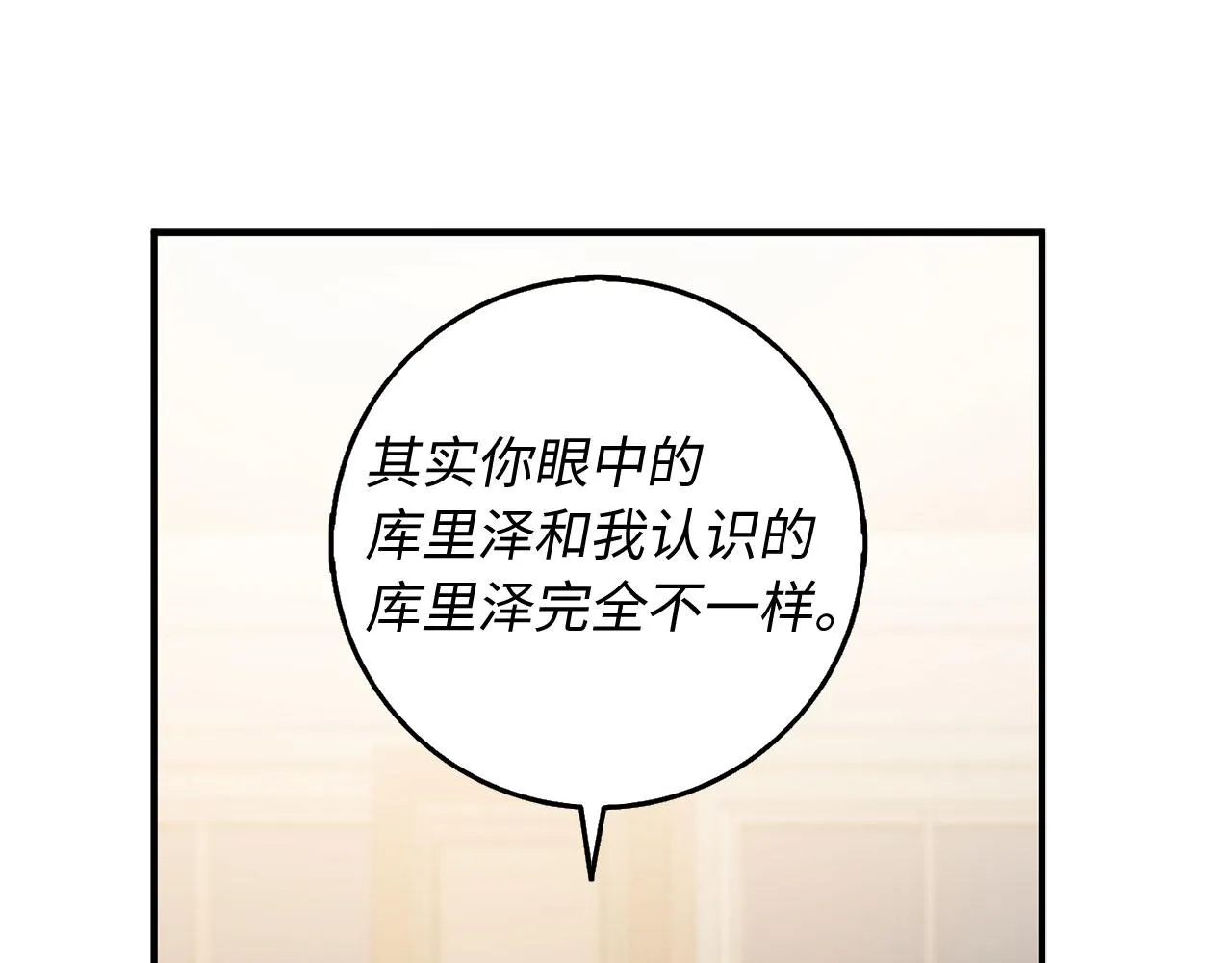 第29话 我应该相信他吗？ 第126页