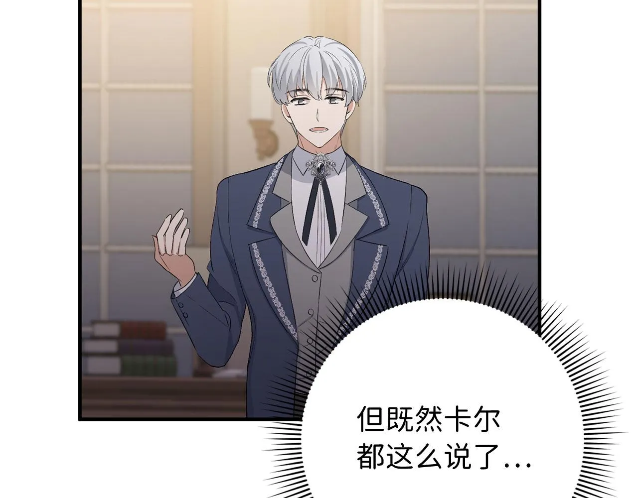 第29话 我应该相信他吗？ 第127页