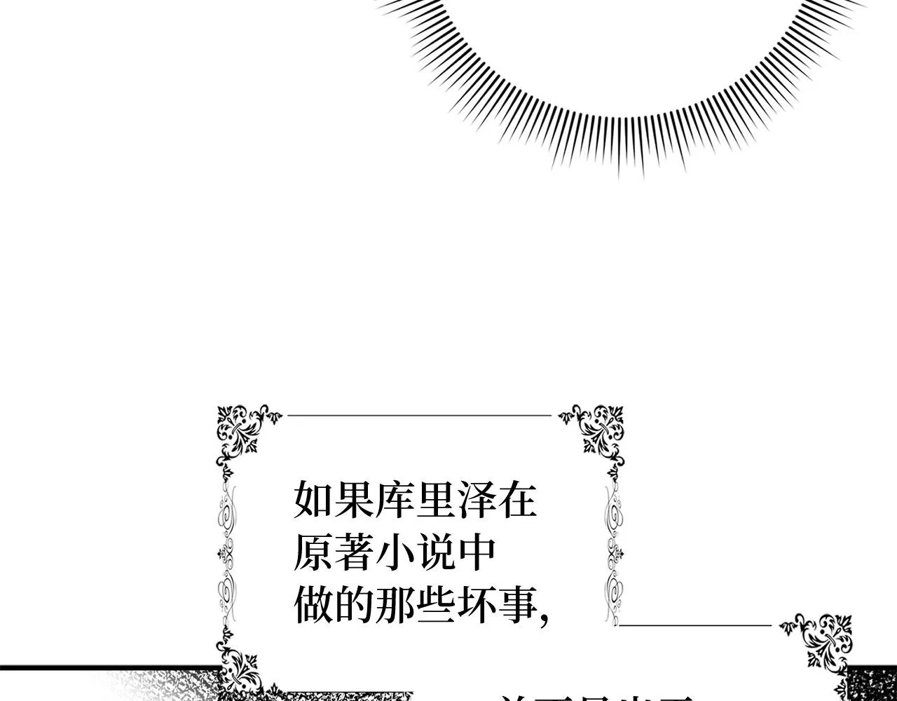 第29话 我应该相信他吗？ 第128页