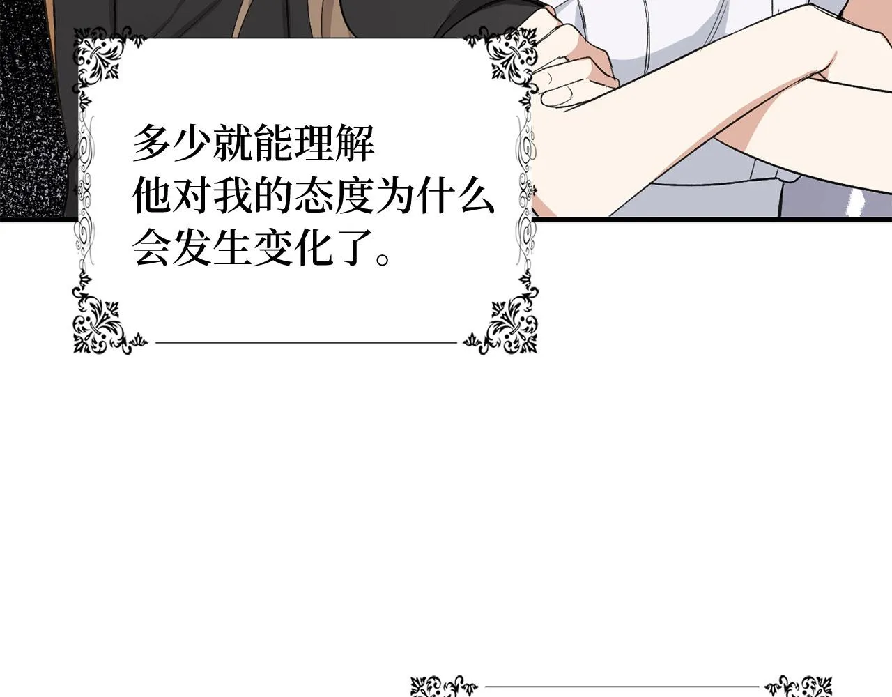 第29话 我应该相信他吗？ 第131页