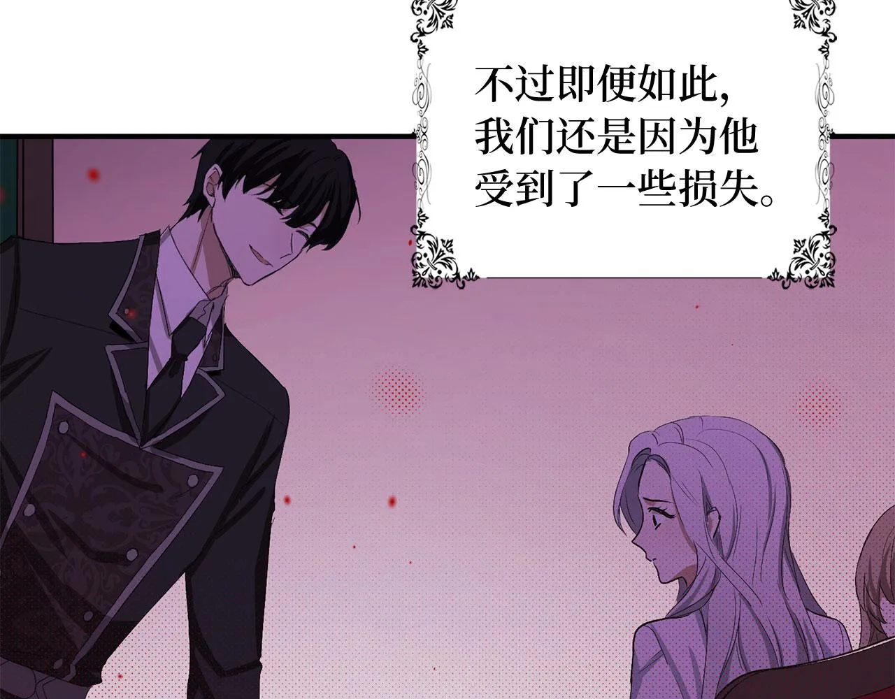 第29话 我应该相信他吗？ 第132页