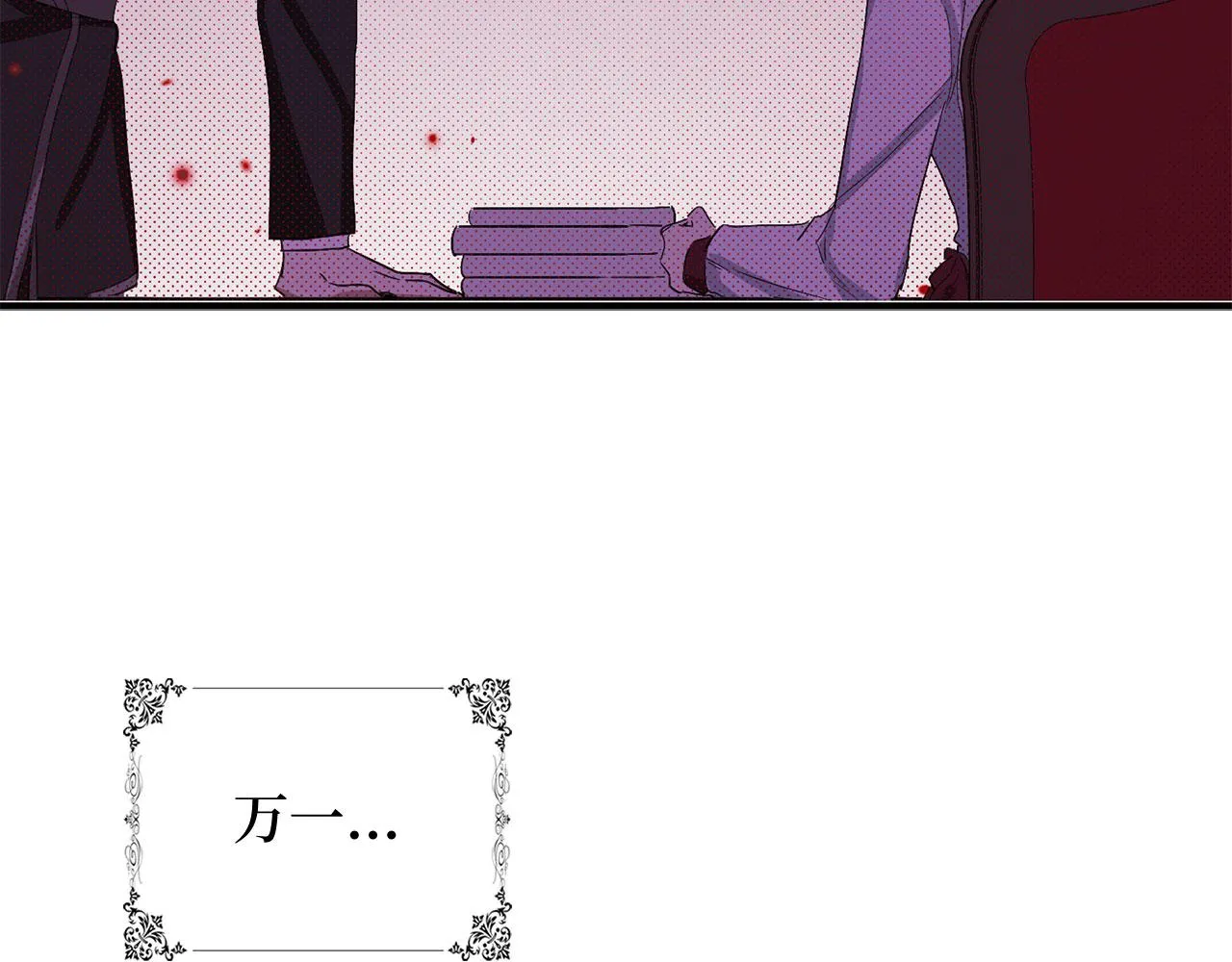 第29话 我应该相信他吗？ 第133页