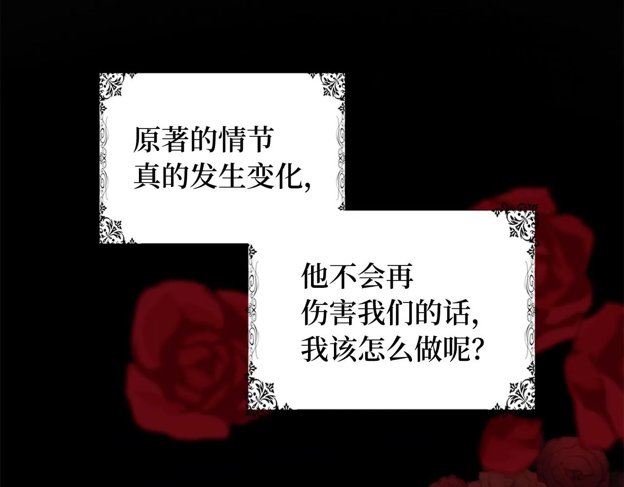 第29话 我应该相信他吗？ 第135页
