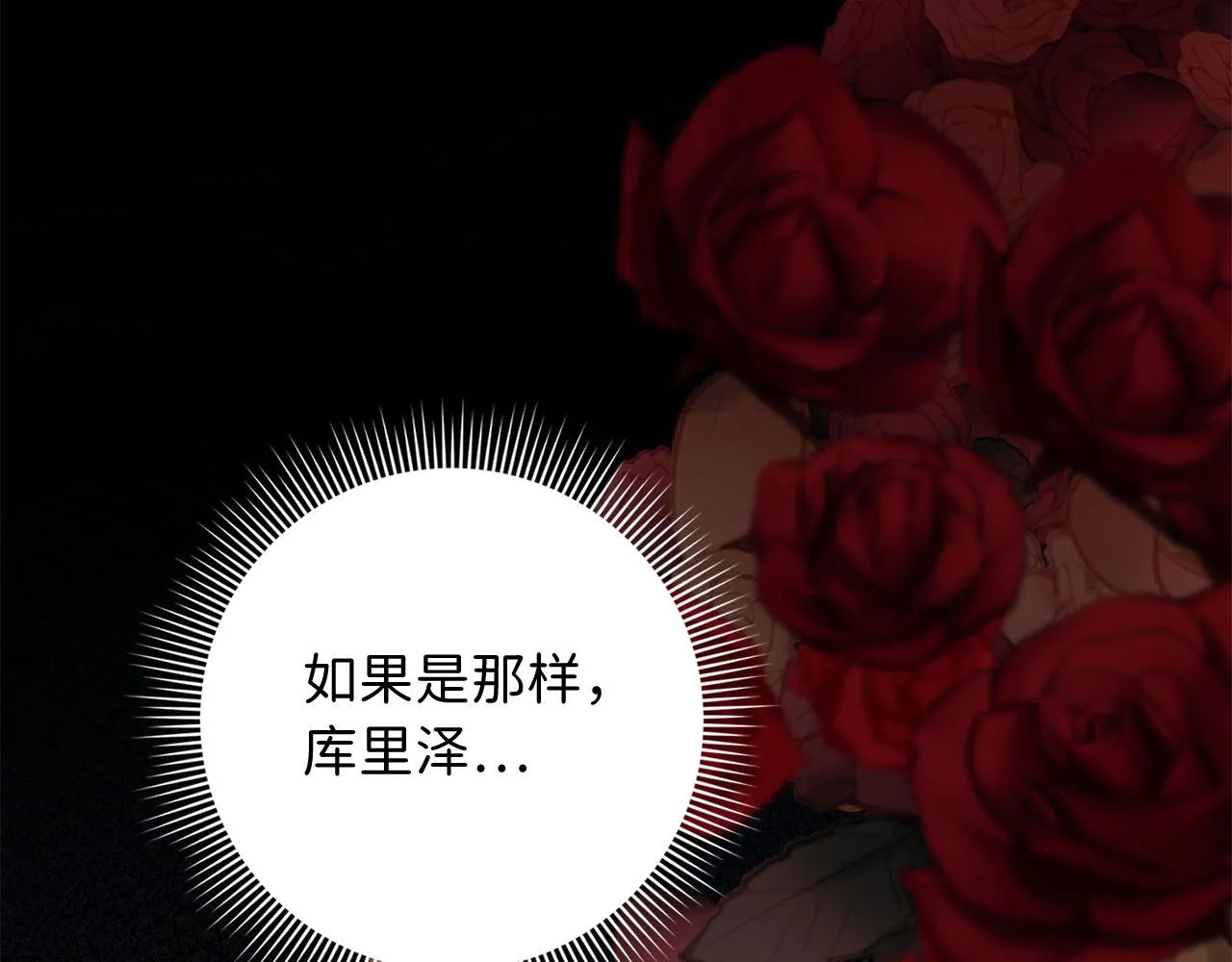 第29话 我应该相信他吗？ 第136页