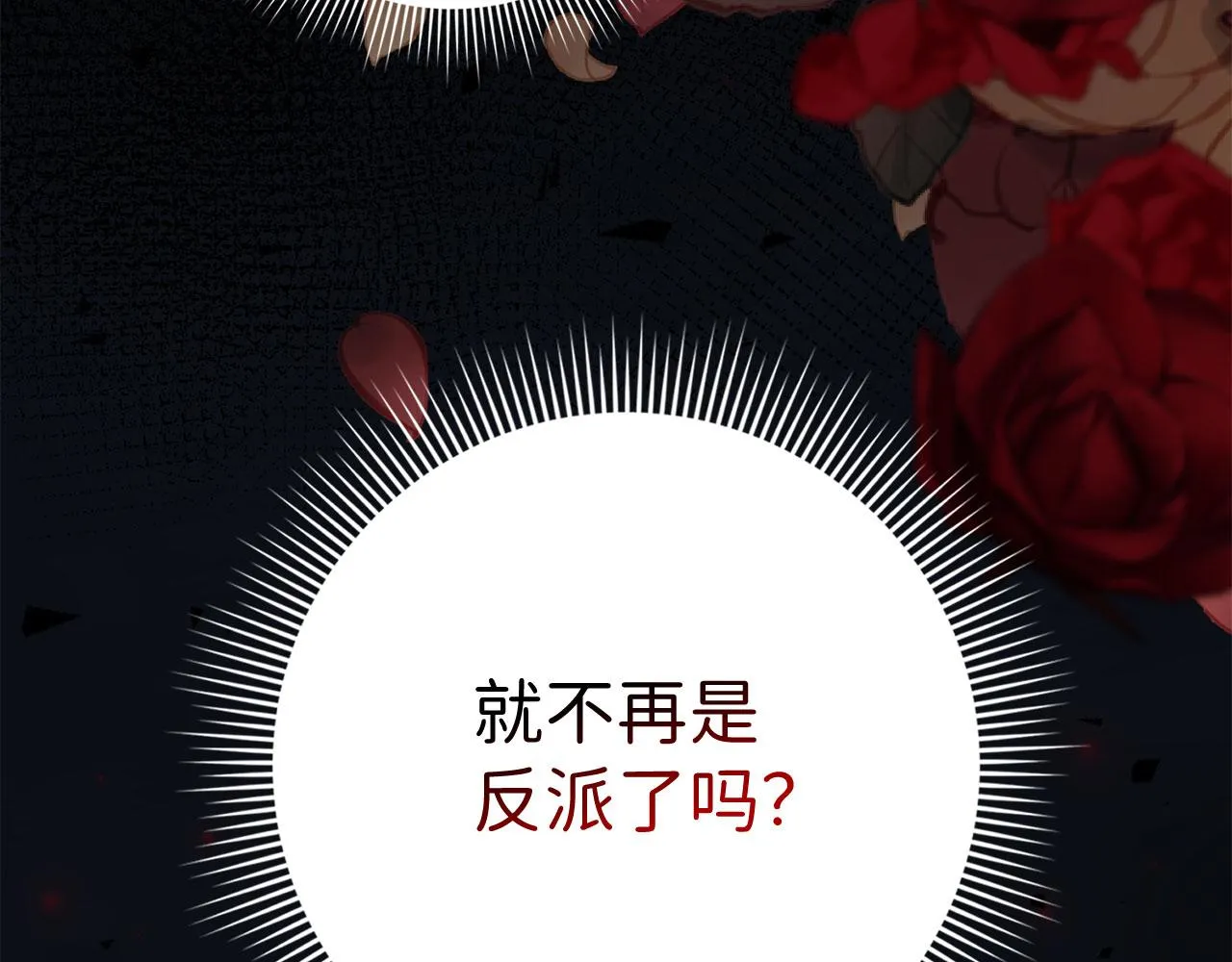 第29话 我应该相信他吗？ 第137页