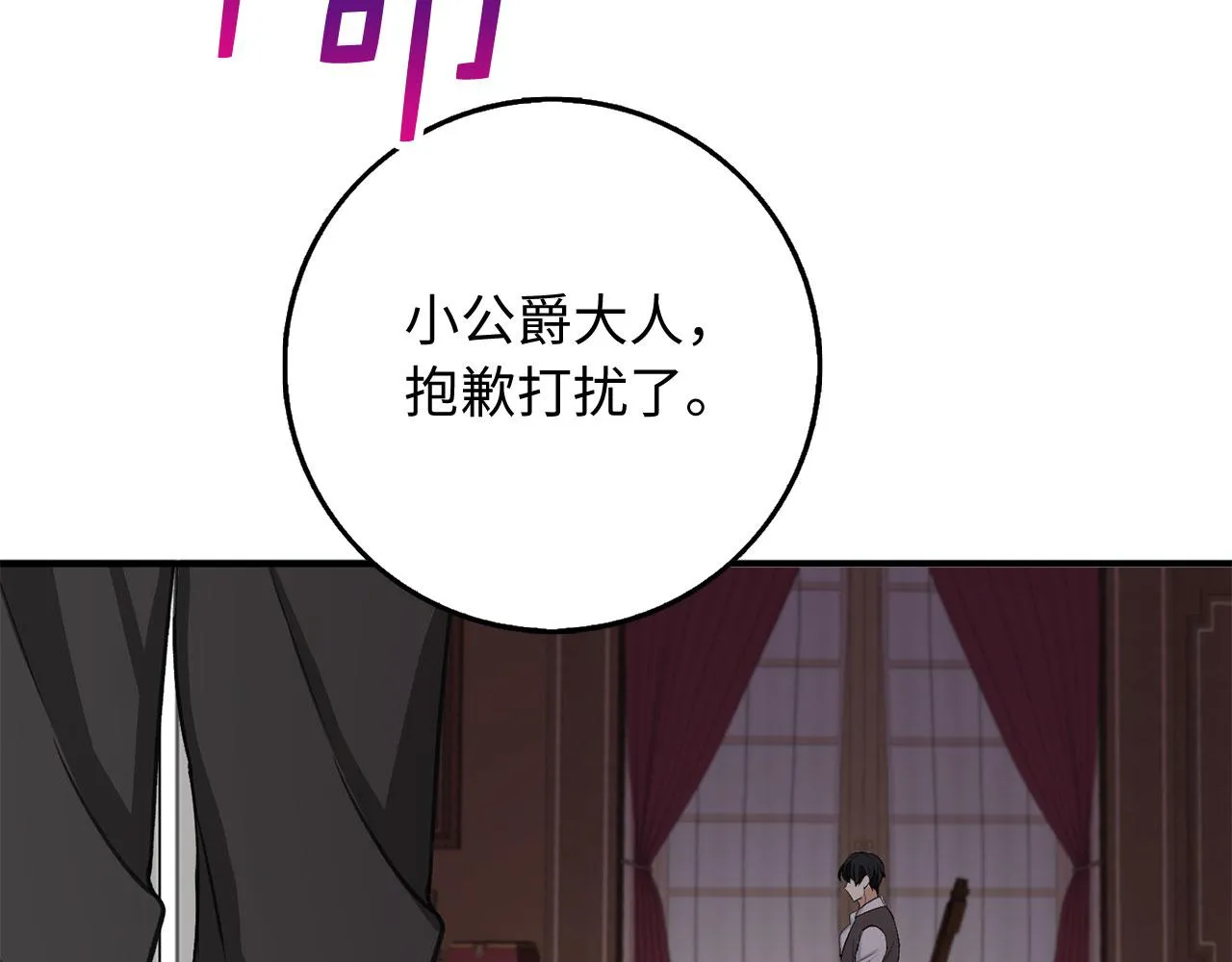 第29话 我应该相信他吗？ 第144页