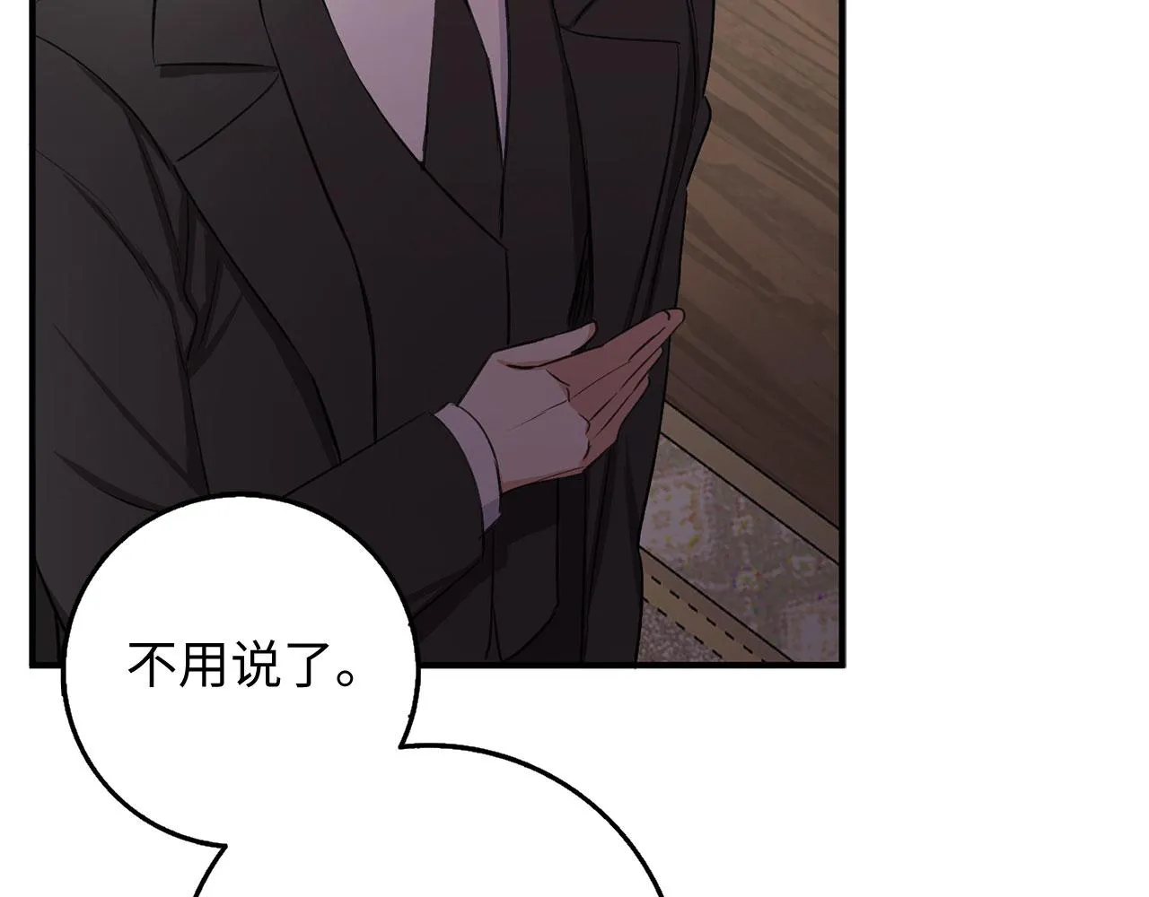 第29话 我应该相信他吗？ 第147页