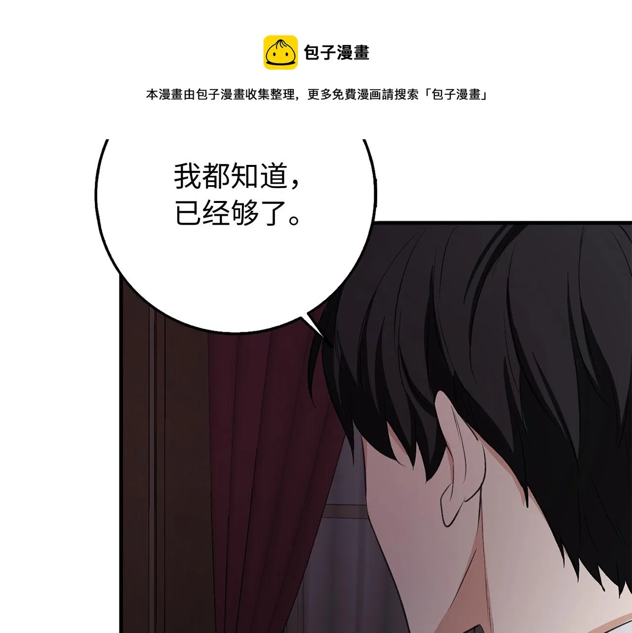 第29话 我应该相信他吗？ 第148页