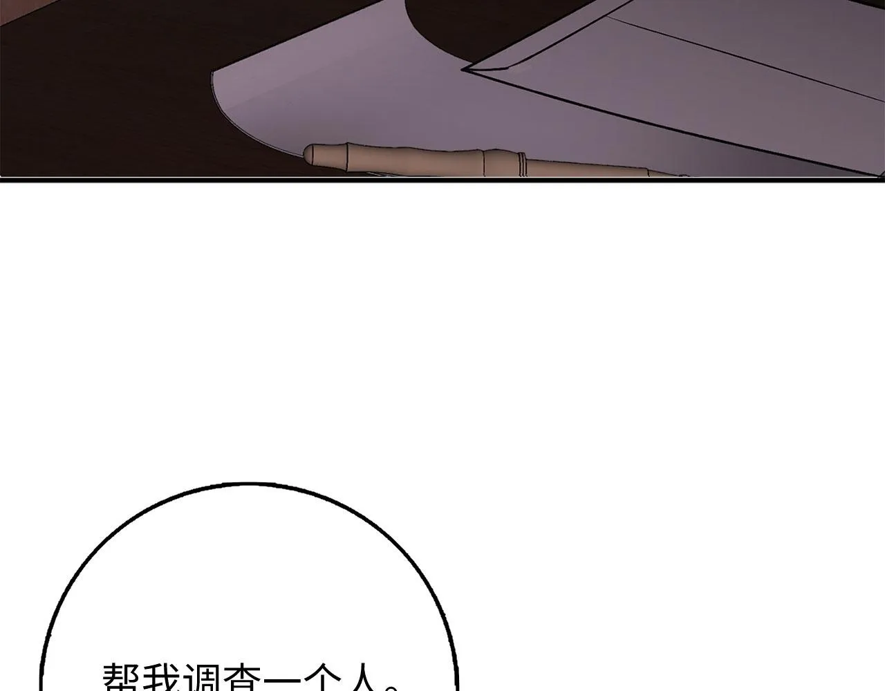 第29话 我应该相信他吗？ 第151页