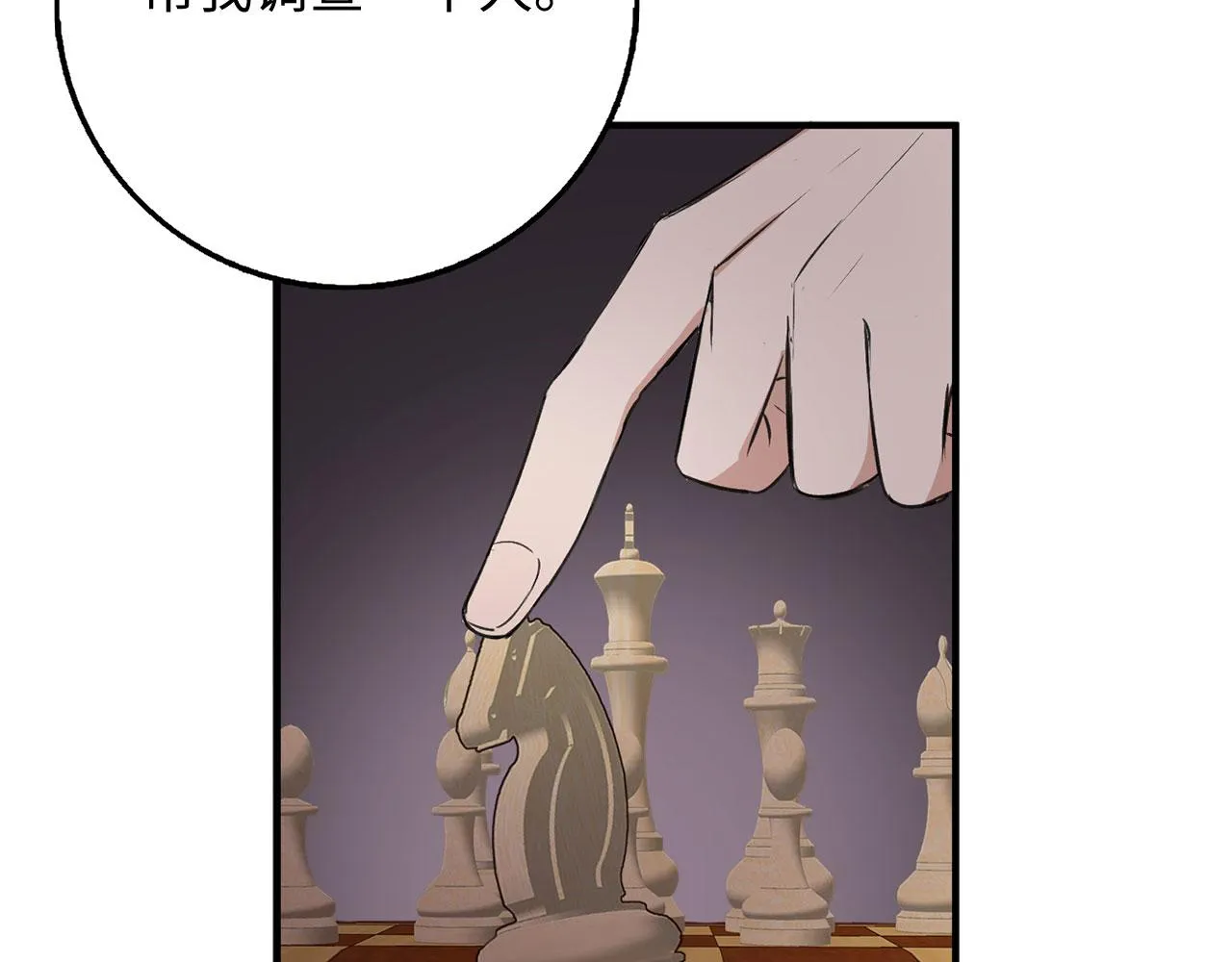 第29话 我应该相信他吗？ 第152页