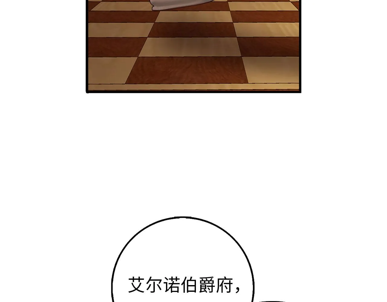 第29话 我应该相信他吗？ 第153页