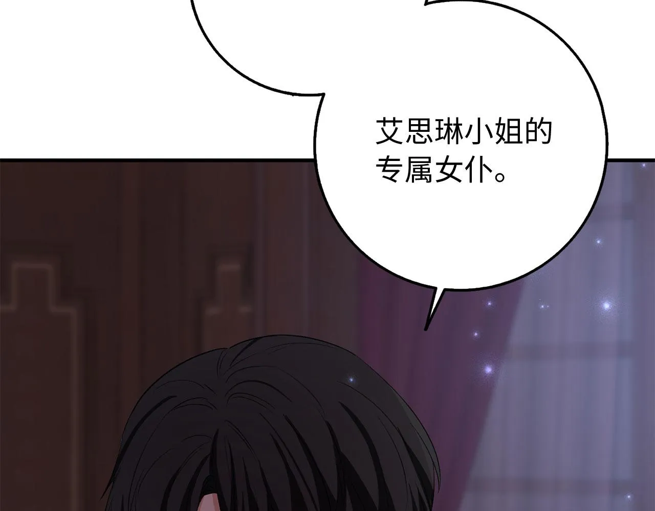 第29话 我应该相信他吗？ 第154页