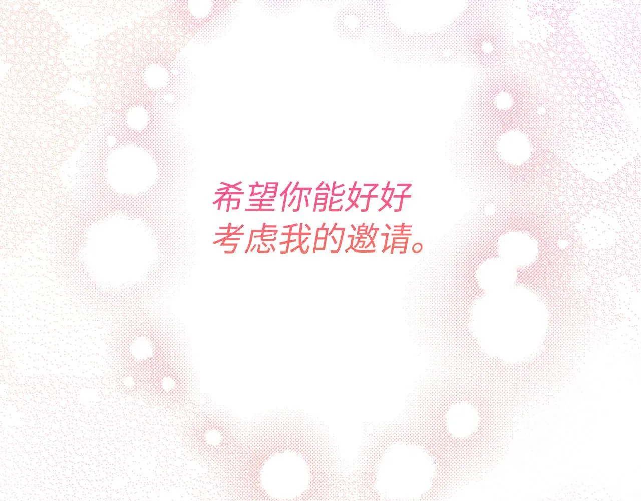 第28话 暧昧关系 第16页
