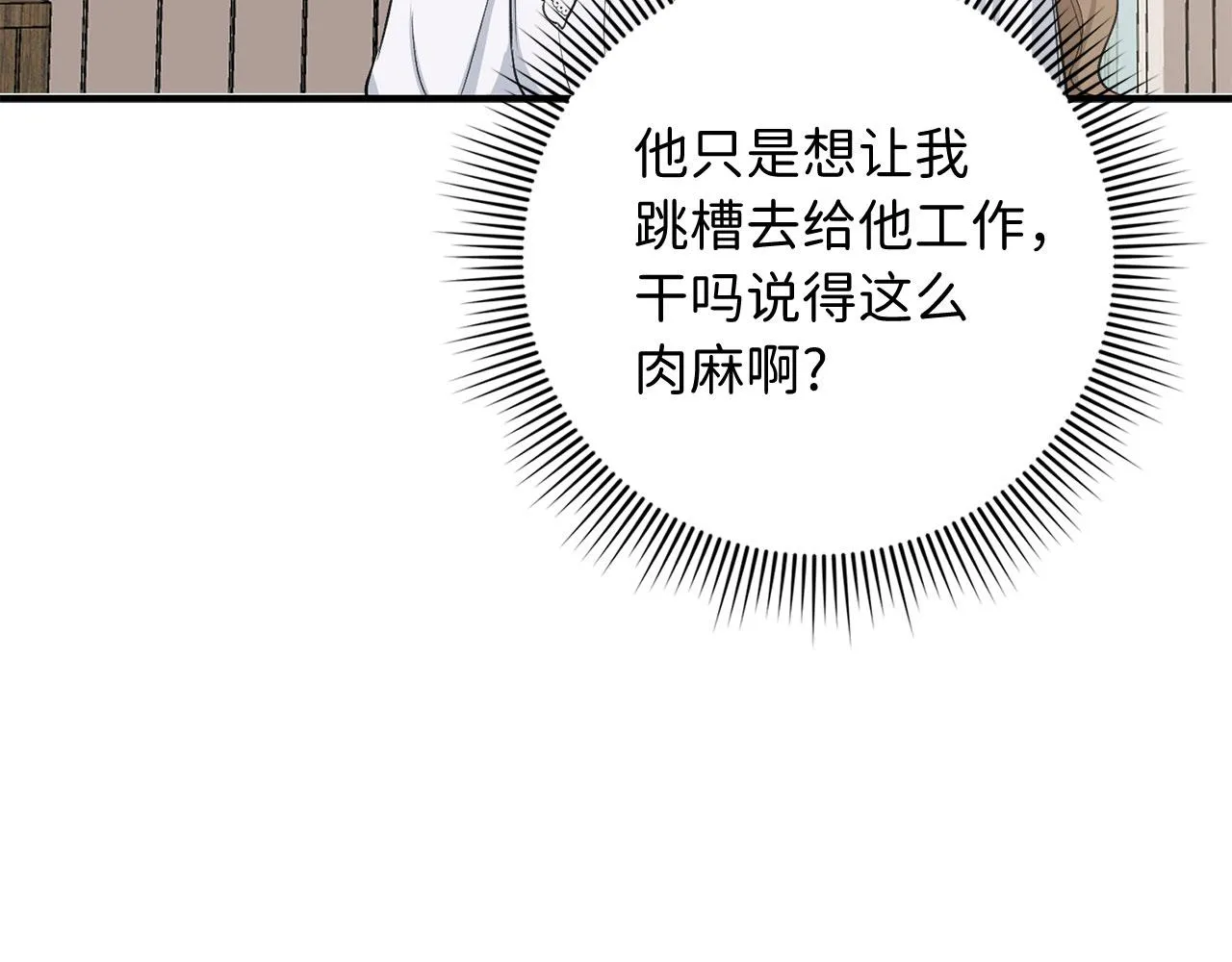 第28话 暧昧关系 第24页