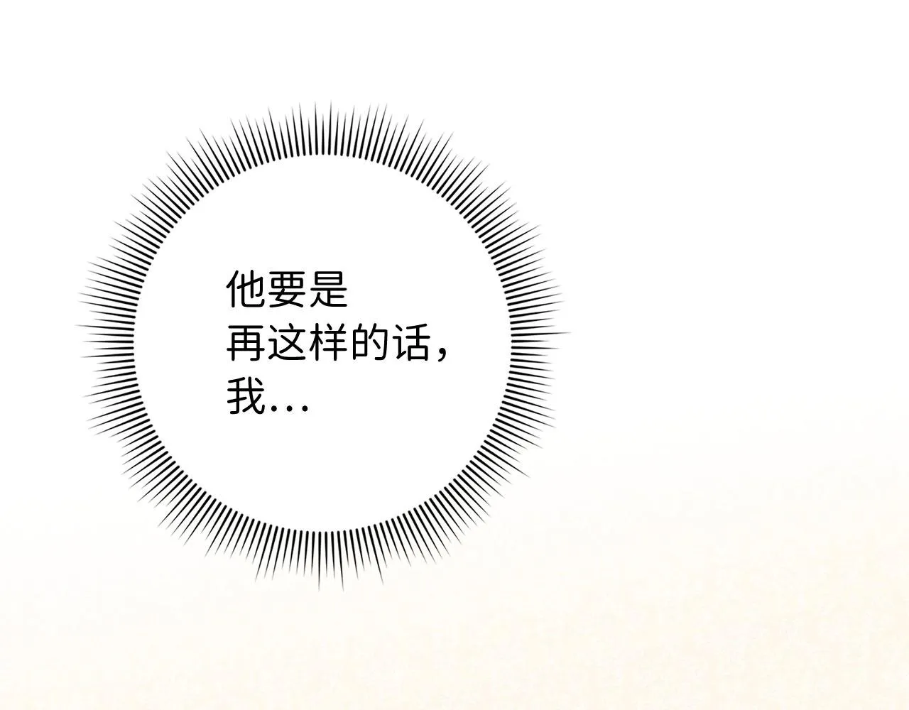 第28话 暧昧关系 第26页