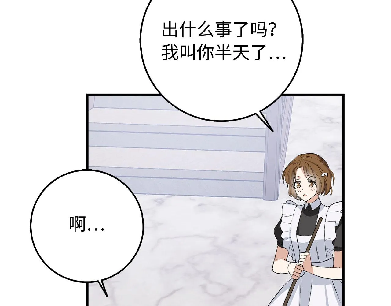 第28话 暧昧关系 第40页