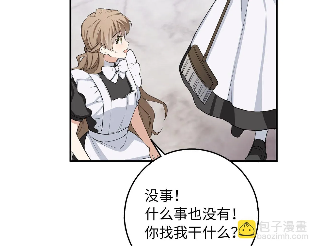 第28话 暧昧关系 第41页
