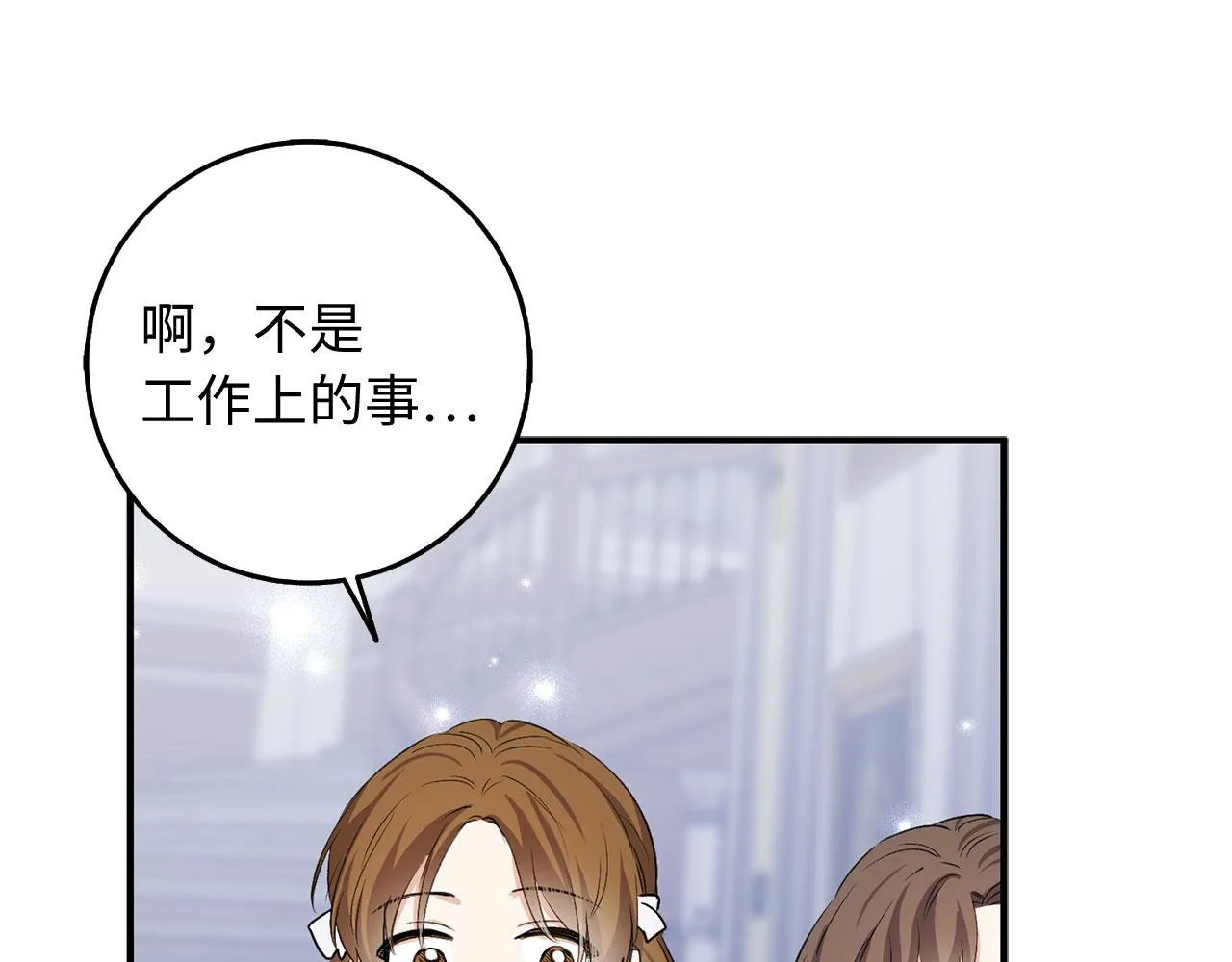第28话 暧昧关系 第43页