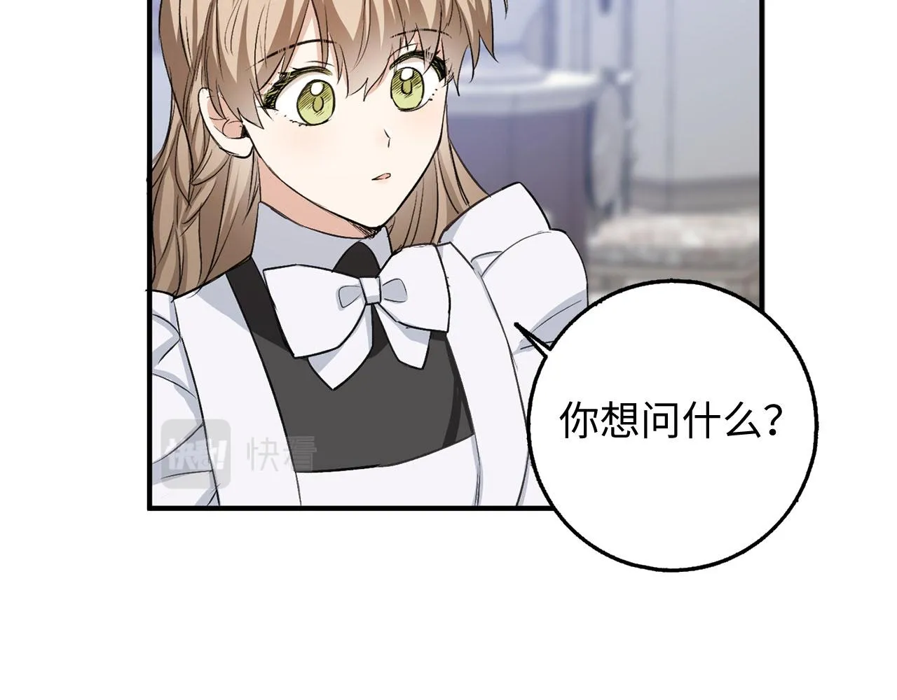 第28话 暧昧关系 第46页