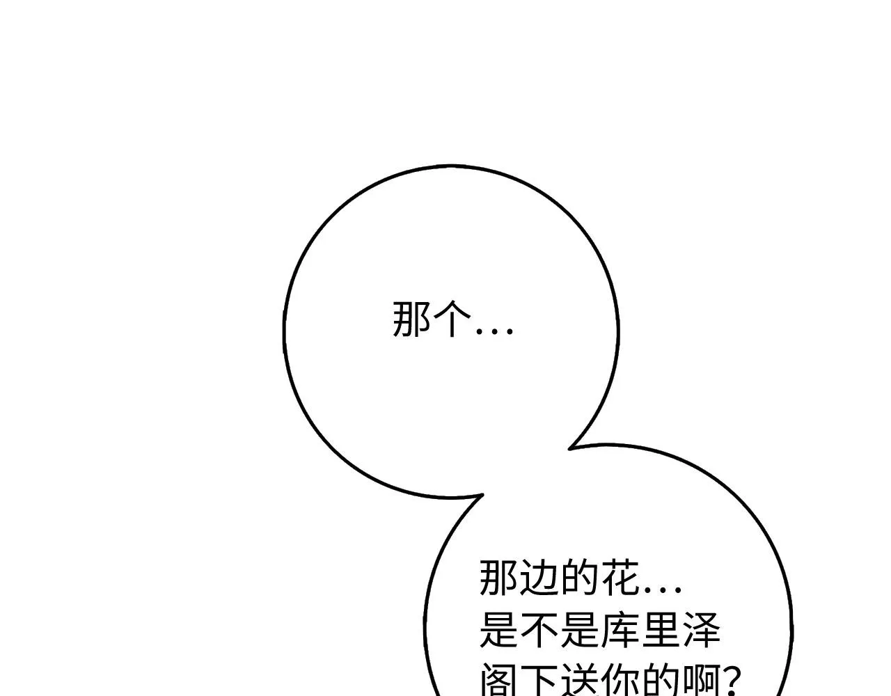 第28话 暧昧关系 第47页