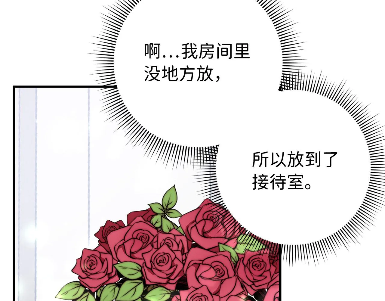 第28话 暧昧关系 第50页