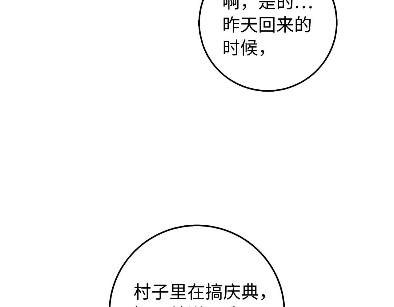 第28话 暧昧关系 第54页