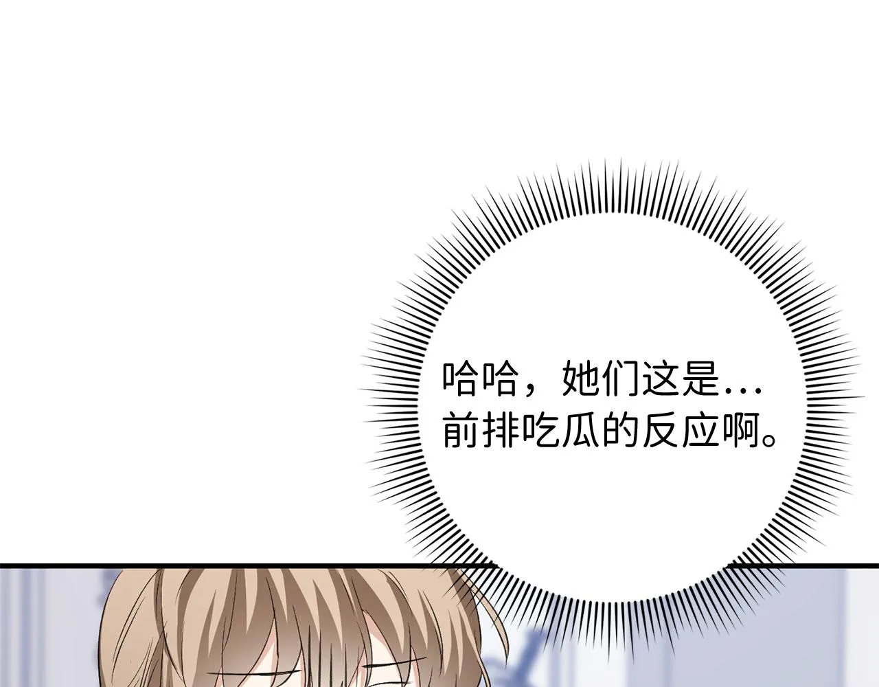 第28话 暧昧关系 第62页
