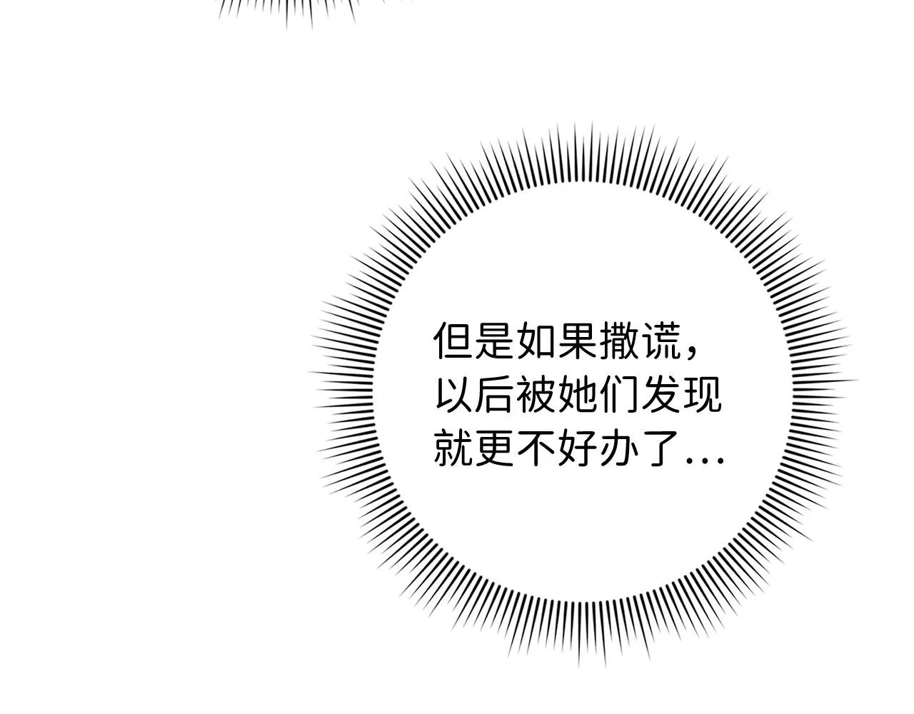 第28话 暧昧关系 第64页