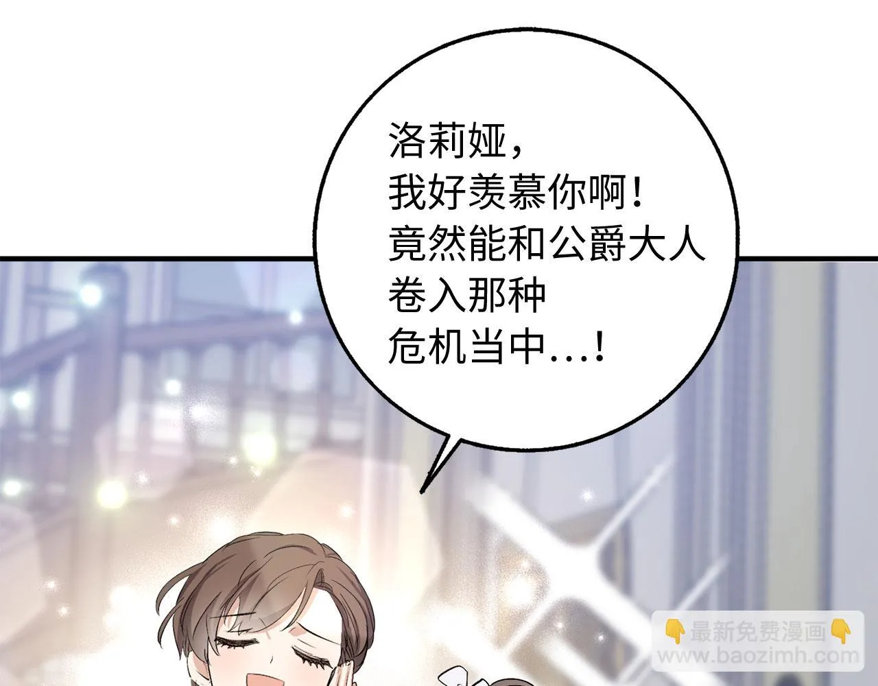 第28话 暧昧关系 第67页