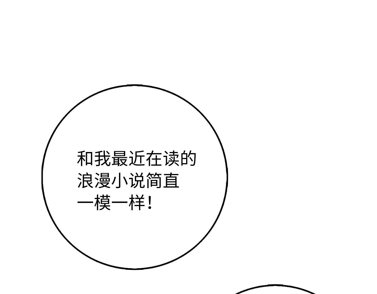 第28话 暧昧关系 第69页