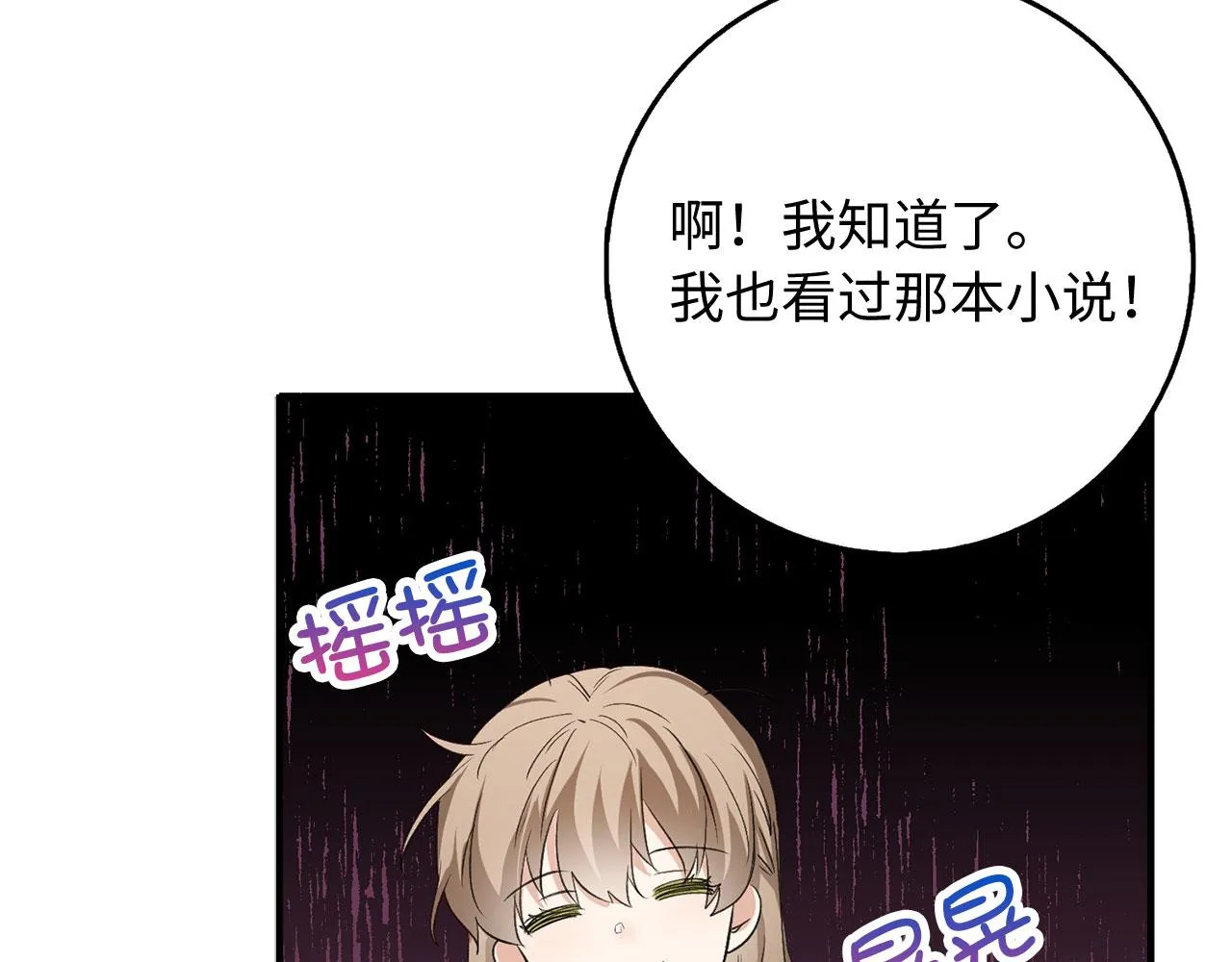 第28话 暧昧关系 第70页