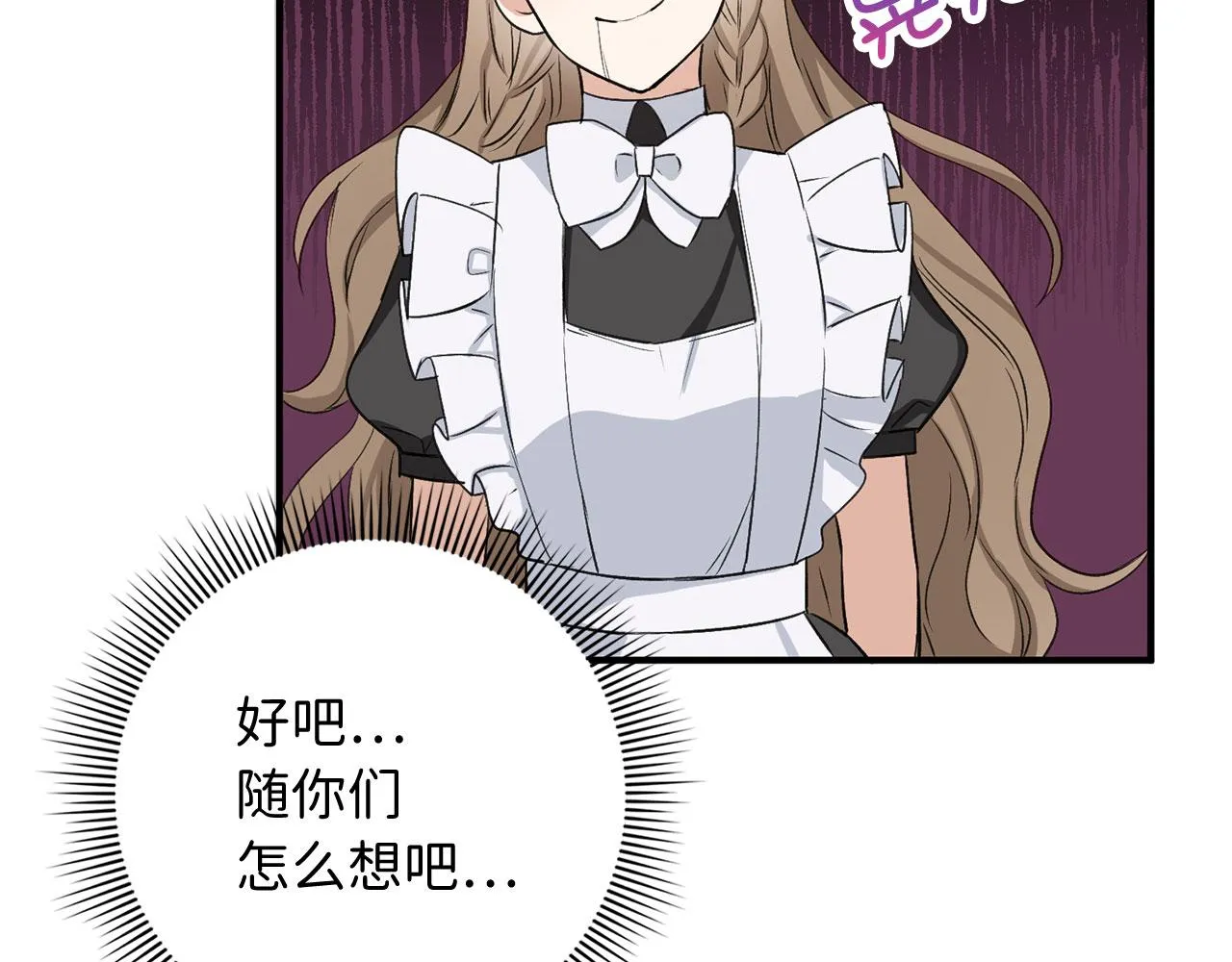 第28话 暧昧关系 第71页