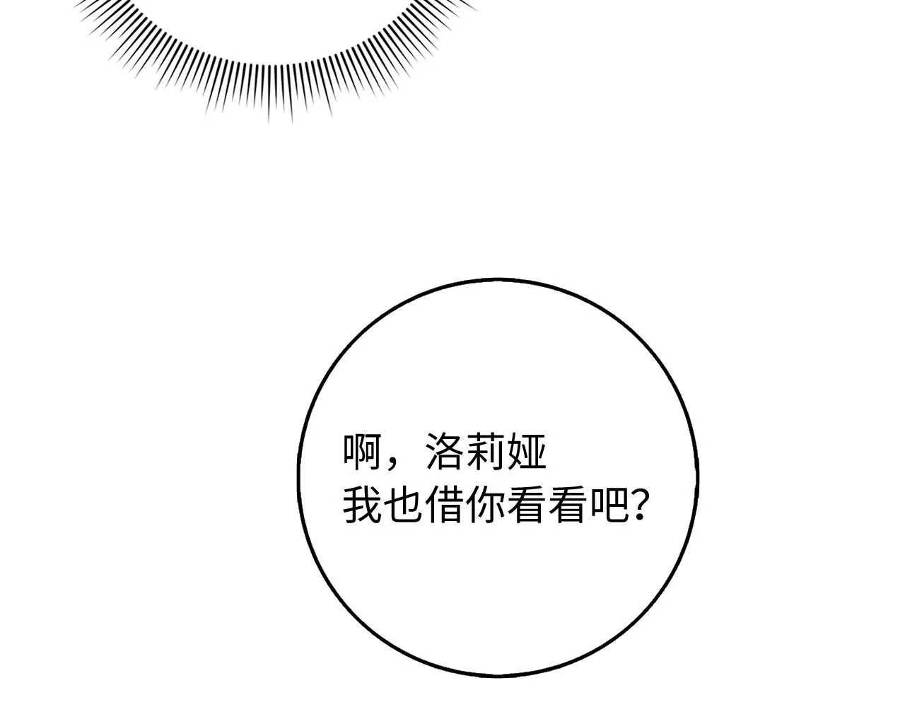 第28话 暧昧关系 第72页