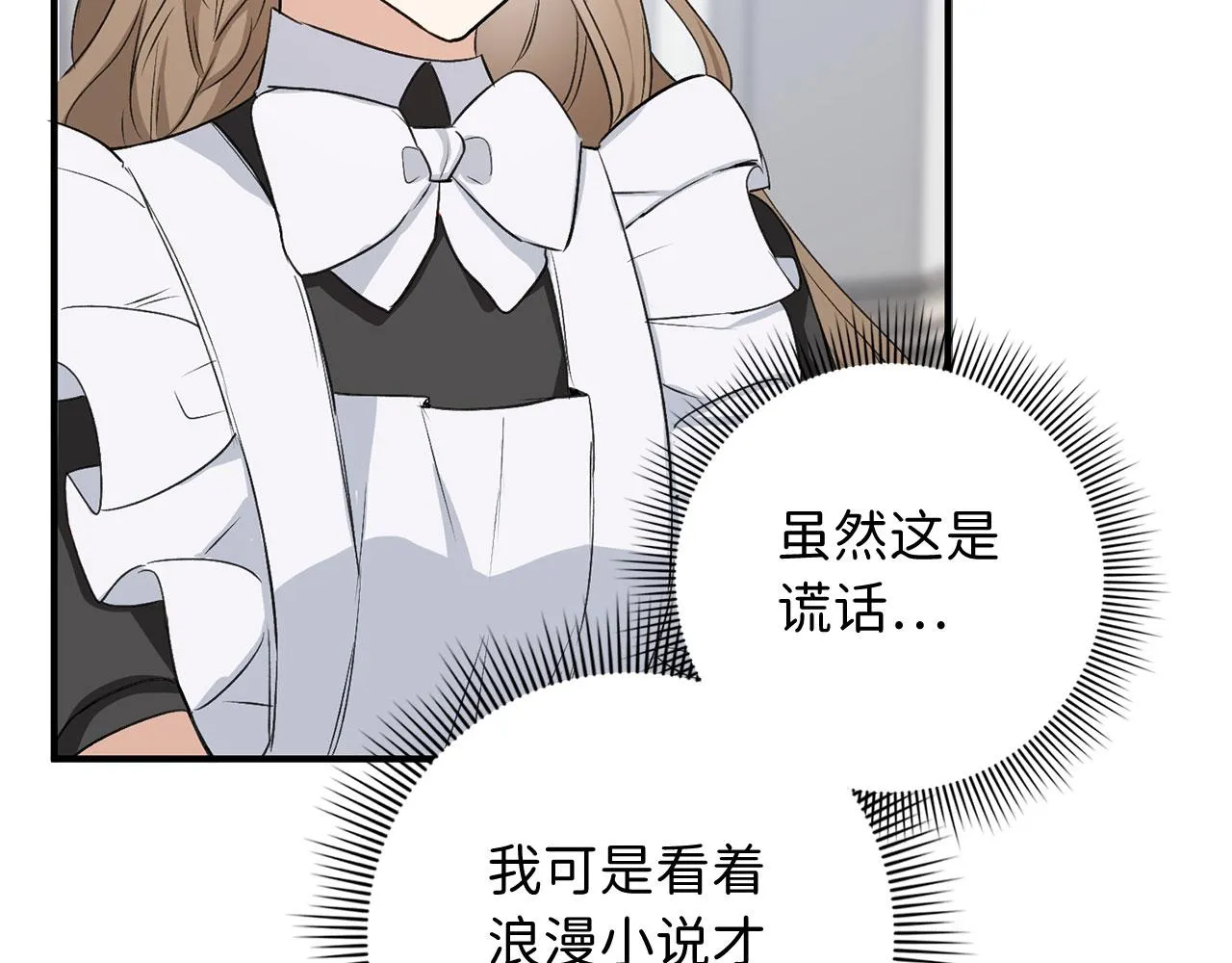 第28话 暧昧关系 第74页