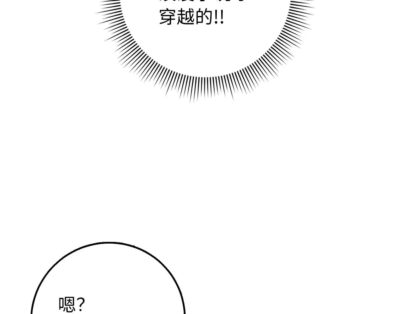 第28话 暧昧关系 第75页