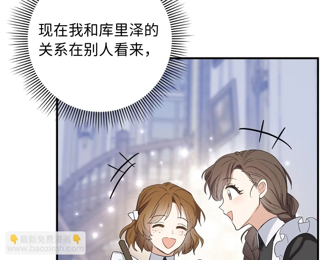 第28话 暧昧关系 第79页