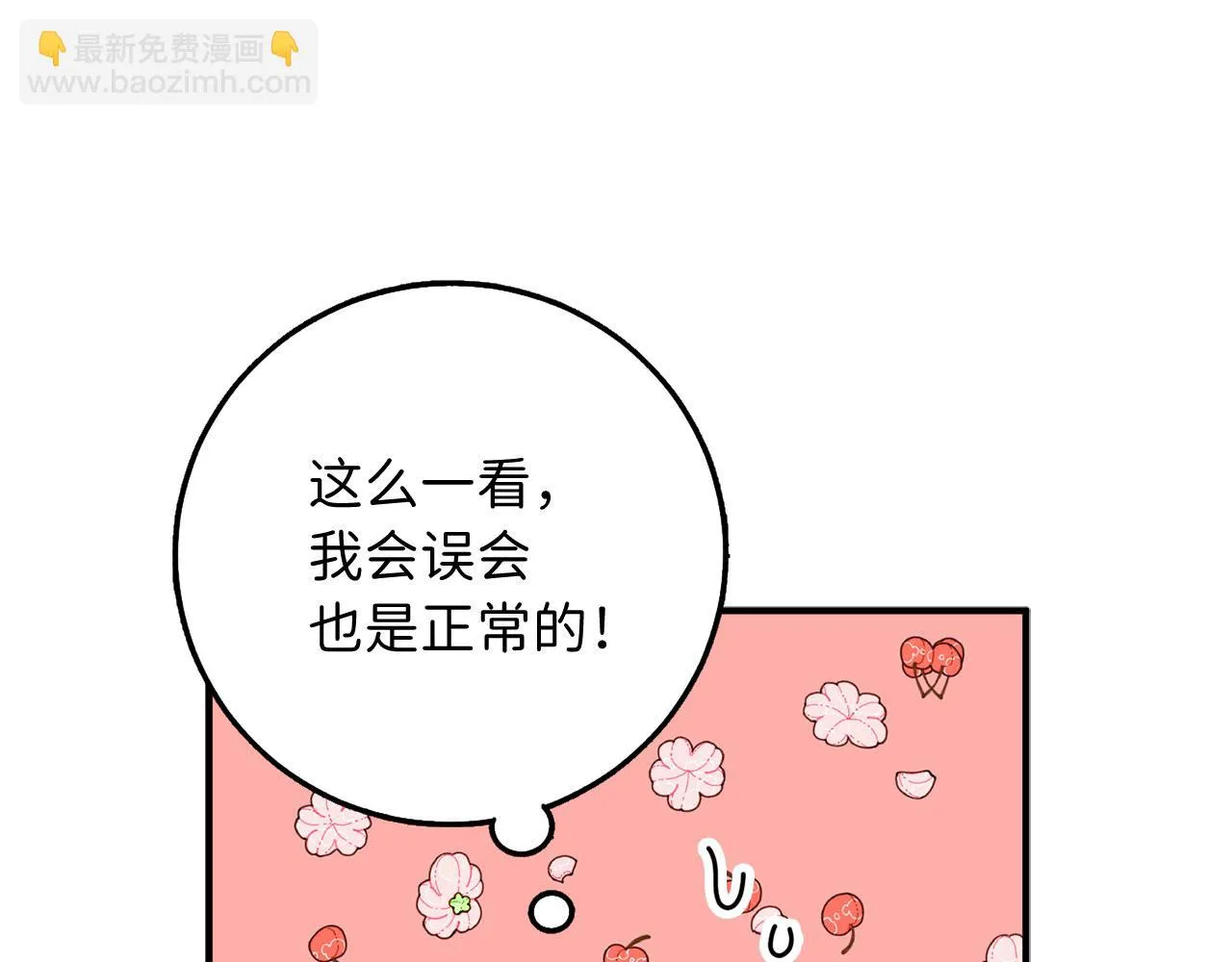 第28话 暧昧关系 第82页