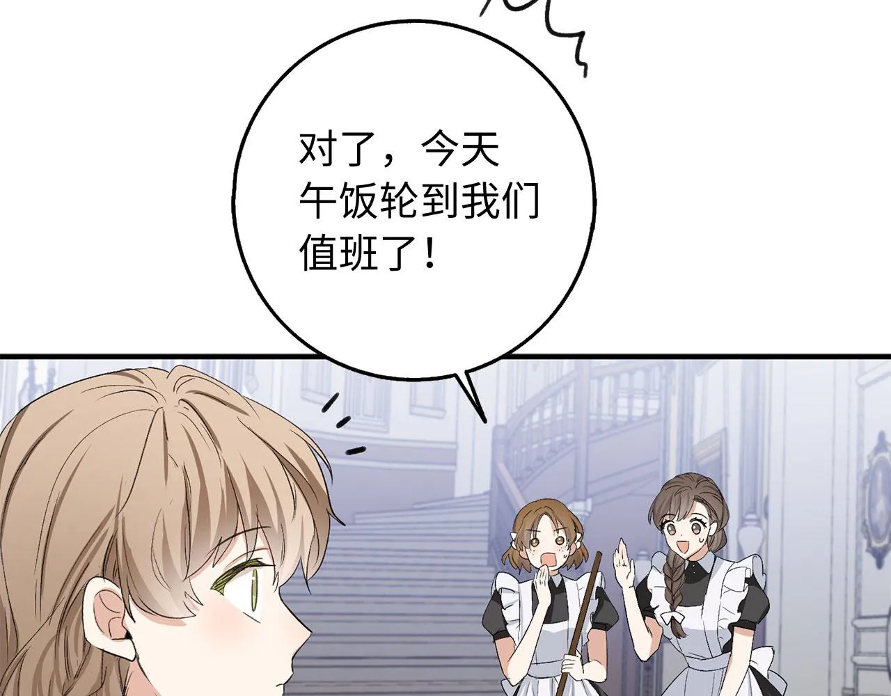 第28话 暧昧关系 第84页