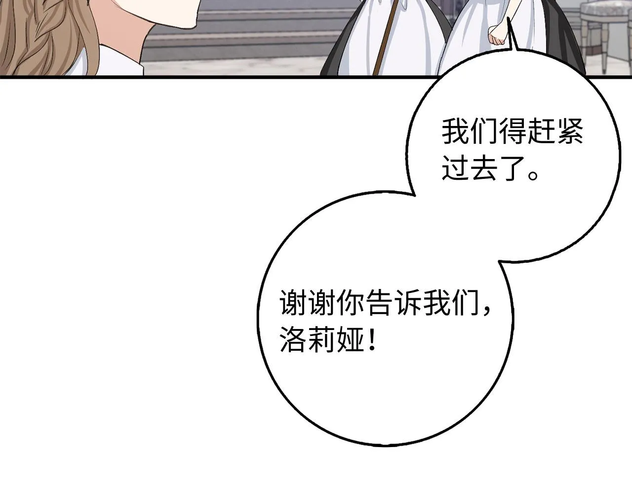 第28话 暧昧关系 第85页