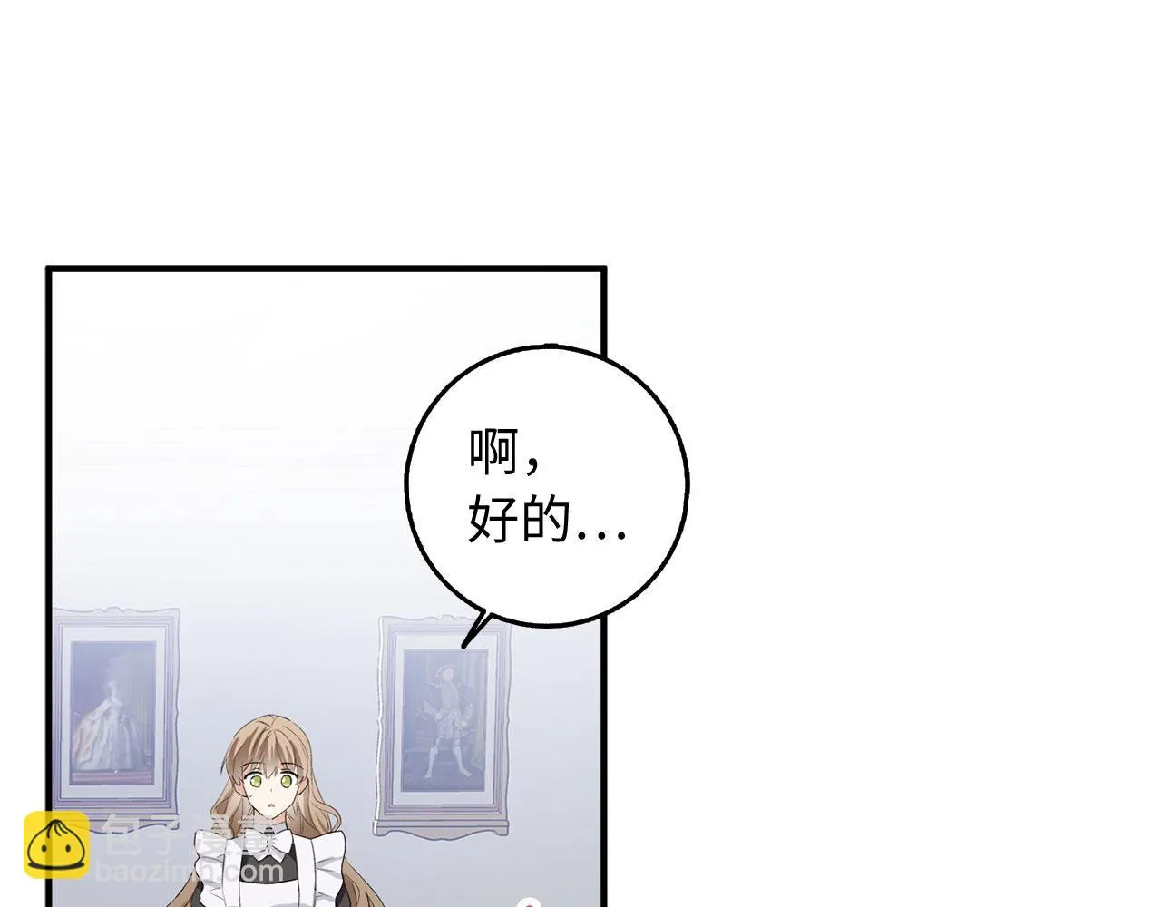 第28话 暧昧关系 第86页