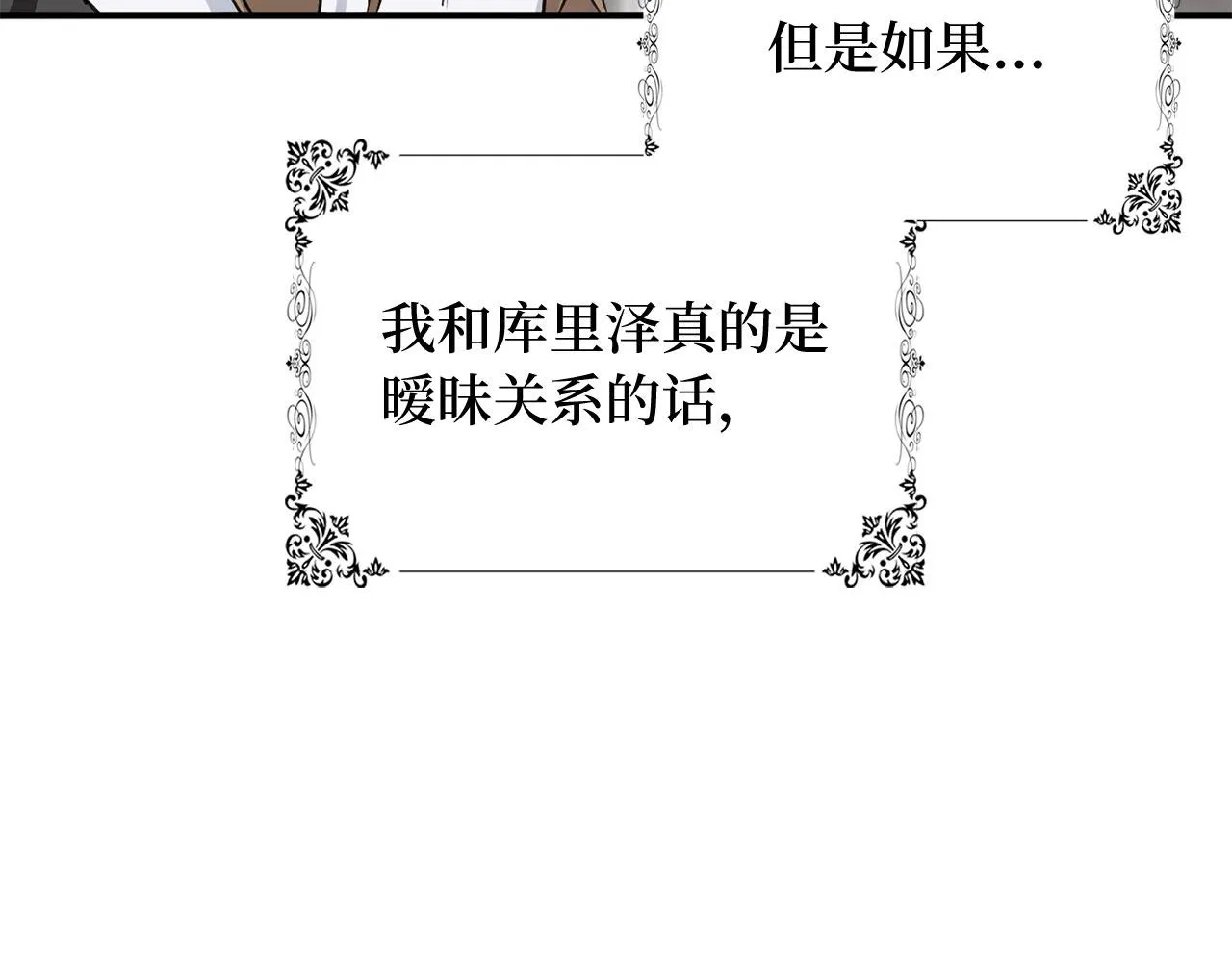 第28话 暧昧关系 第91页
