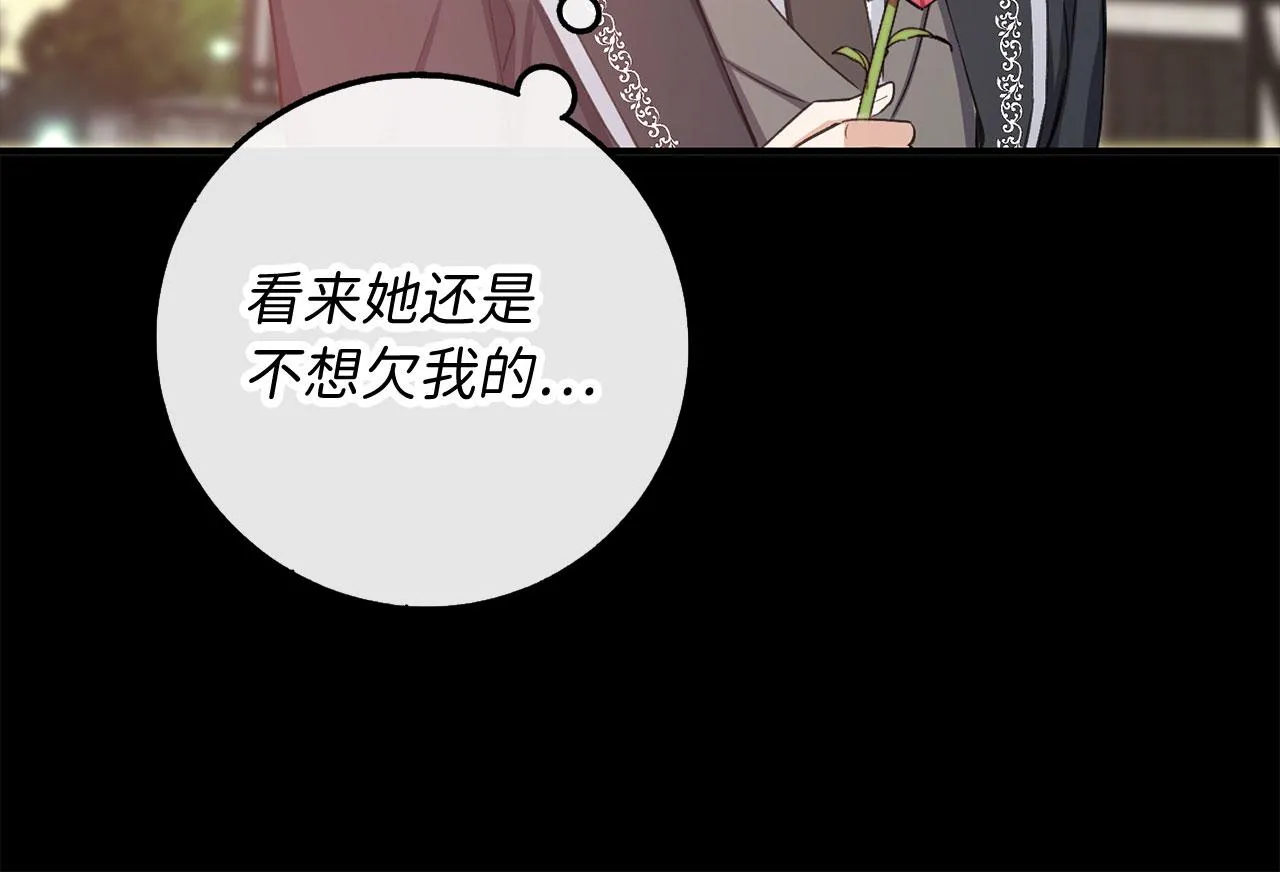 第28话 暧昧关系 第106页