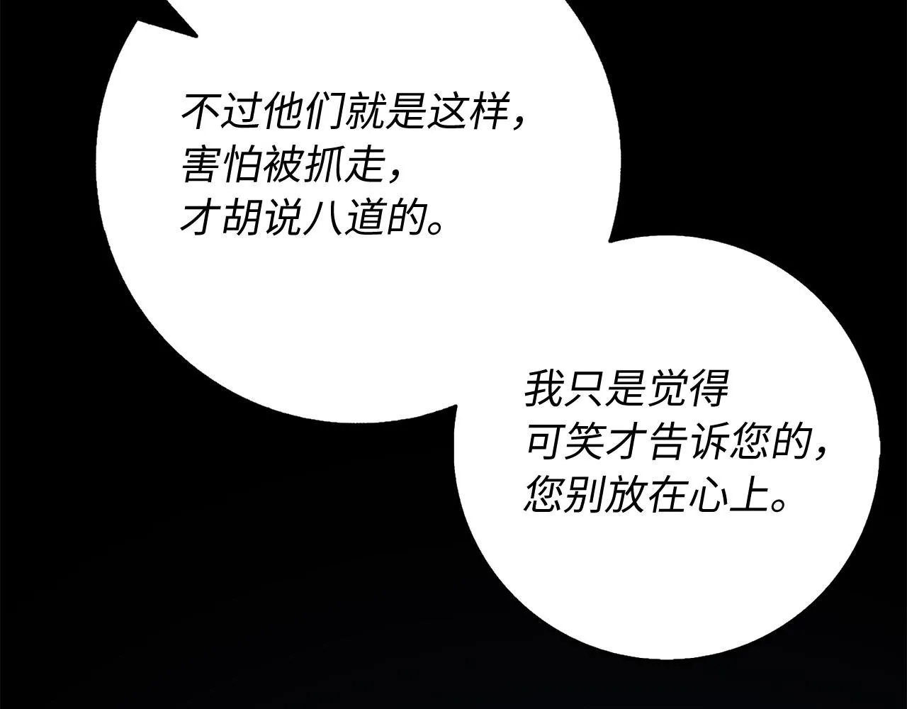 第28话 暧昧关系 第138页