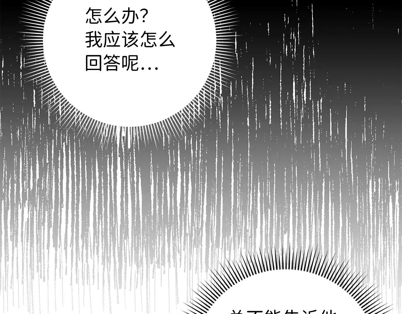 第27话 你是我的迷妹？ 第15页