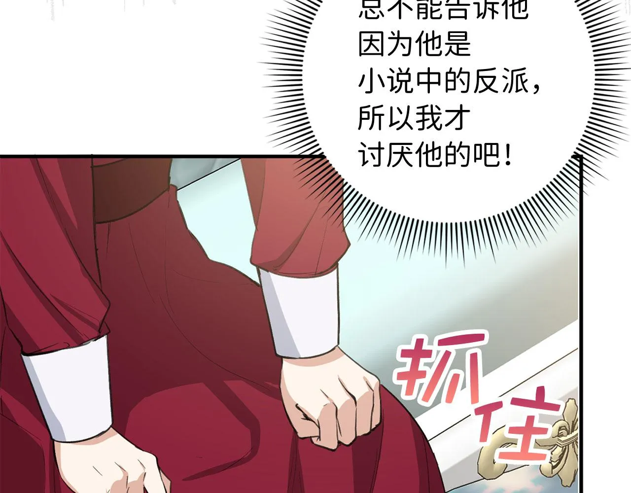 第27话 你是我的迷妹？ 第16页