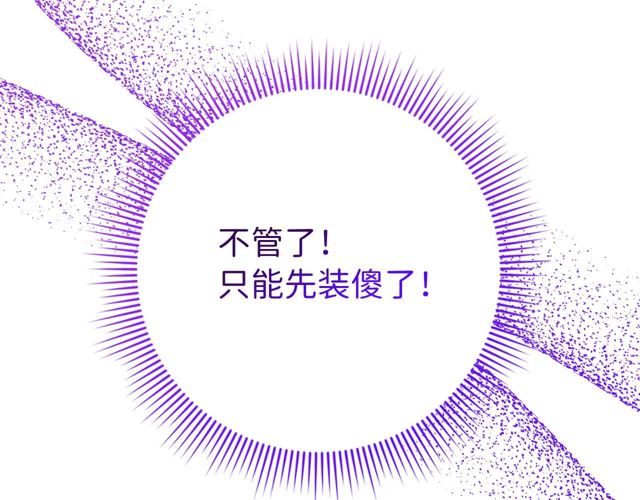 第27话 你是我的迷妹？ 第18页